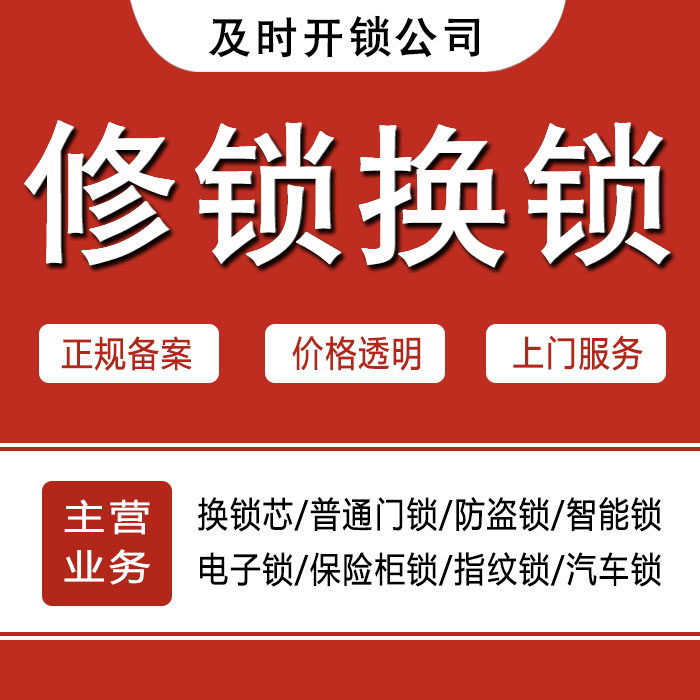武汉青山区24小时上门 [开锁换锁修锁] 防盗门·保险柜·汽车锁